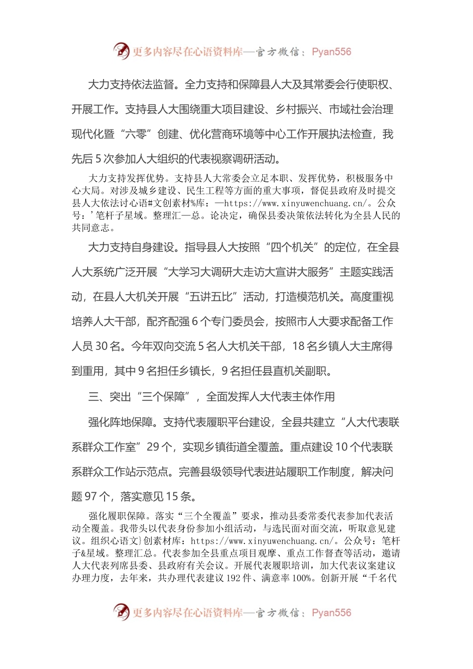 县委书记在市委贯彻落实中央人大工作会议精神推进会上的典型发言.docx_第2页