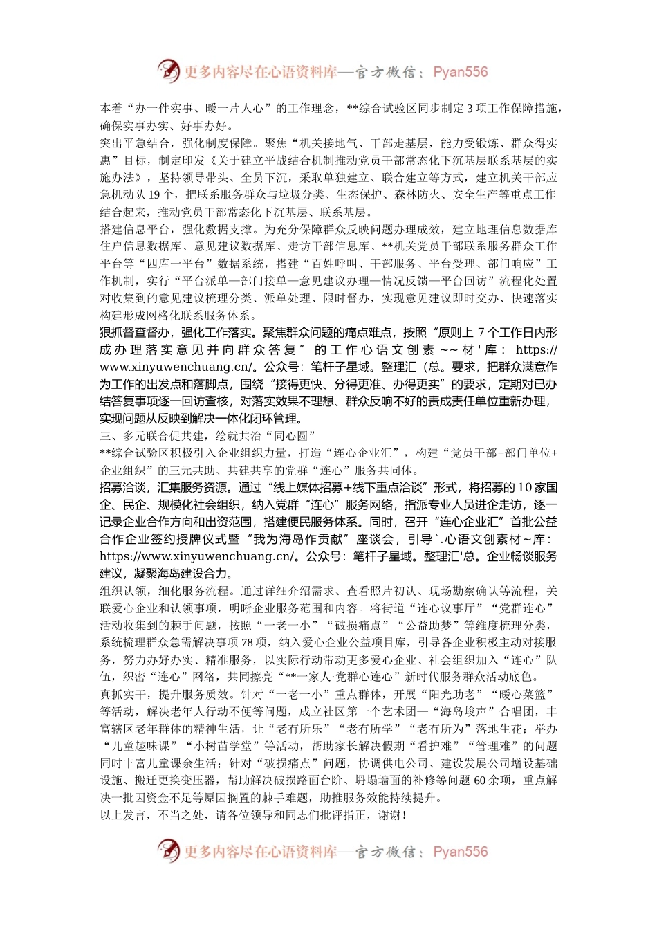 在2024年全市深化城市社区“幸福家园”建设工作推进会上的汇报发言.docx_第2页