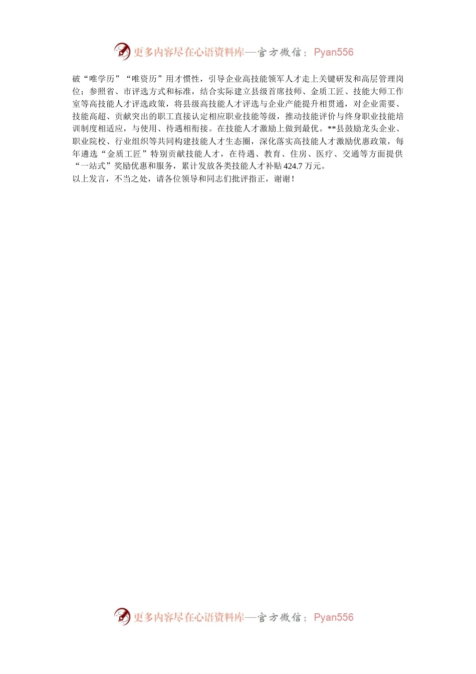 在2024年全市重点产业技能人才队伍建设推进会上的汇报发言.docx_第2页