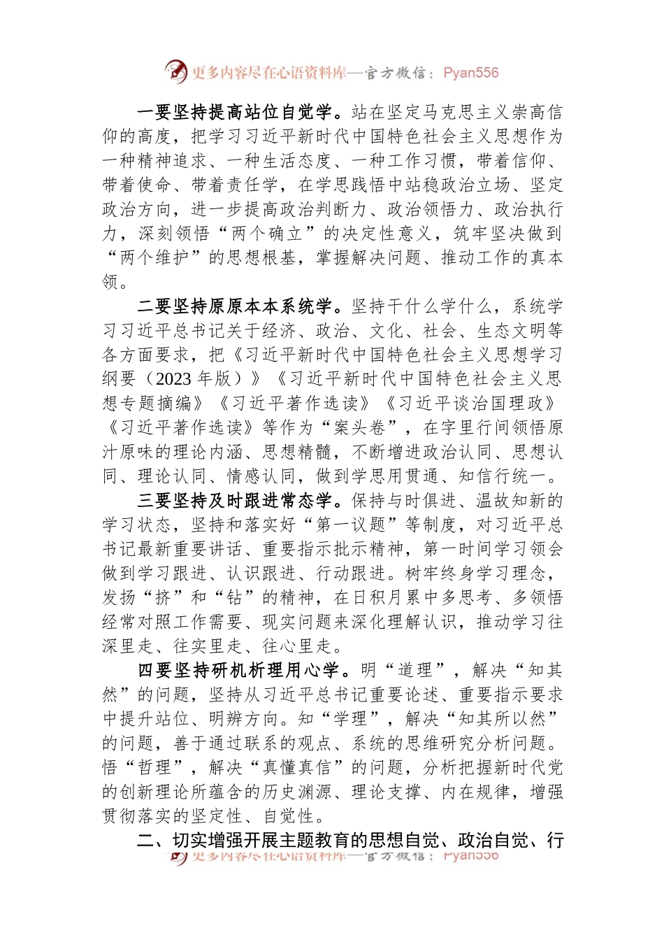 在2023年主题教育读书班开班式上的讲话提纲.docx_第2页