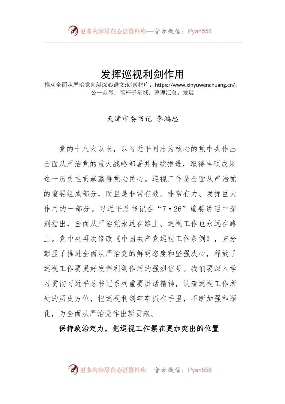 发挥巡视利剑作用.docx_第1页