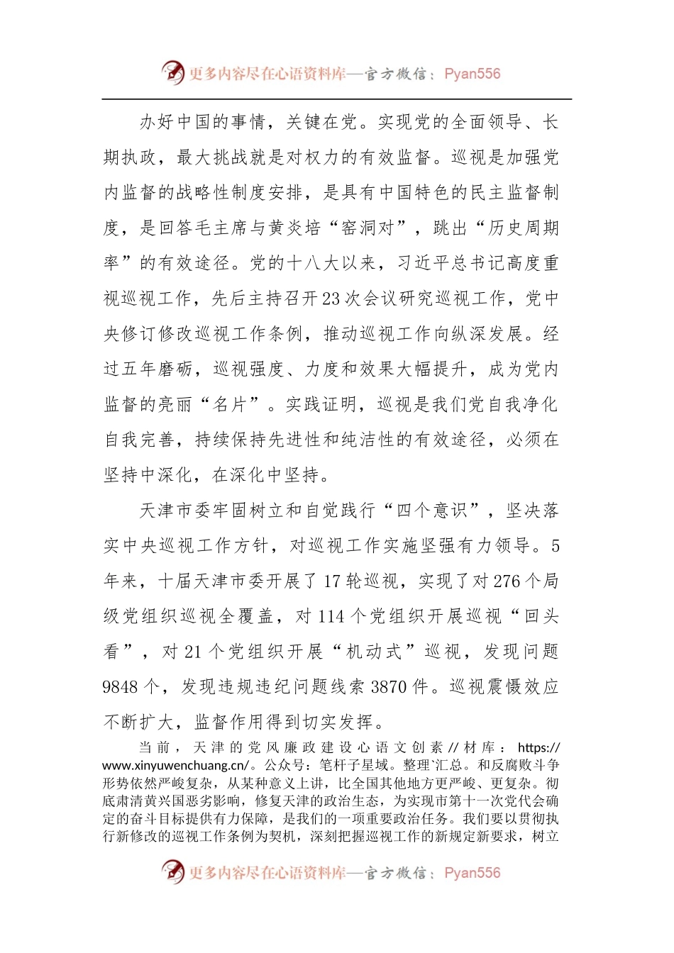 发挥巡视利剑作用.docx_第2页