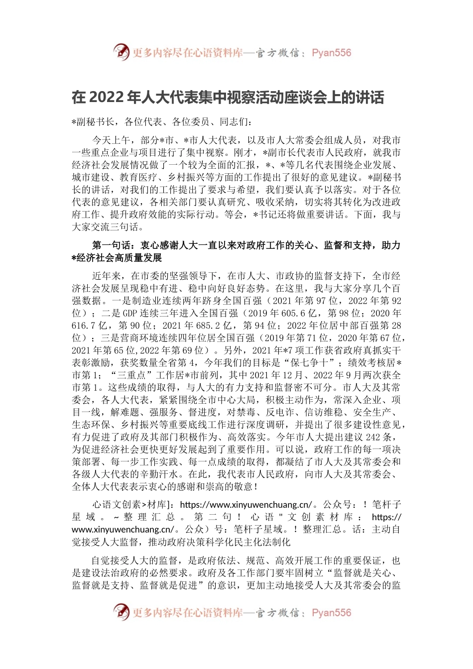 在2022年人大代表集中视察活动座谈会上的讲话.docx_第1页