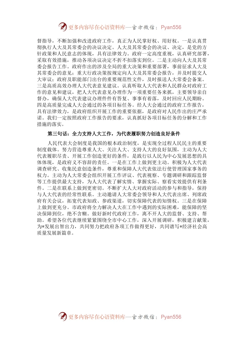 在2022年人大代表集中视察活动座谈会上的讲话.docx_第2页