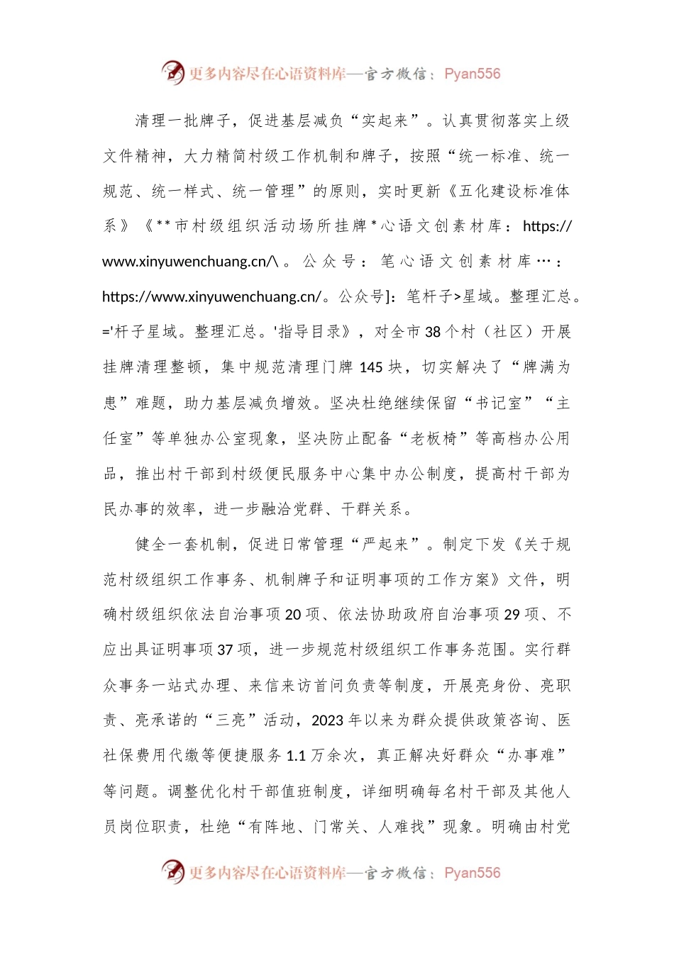 在2024年全市村级组织建设工作推进会上的发言.docx_第2页