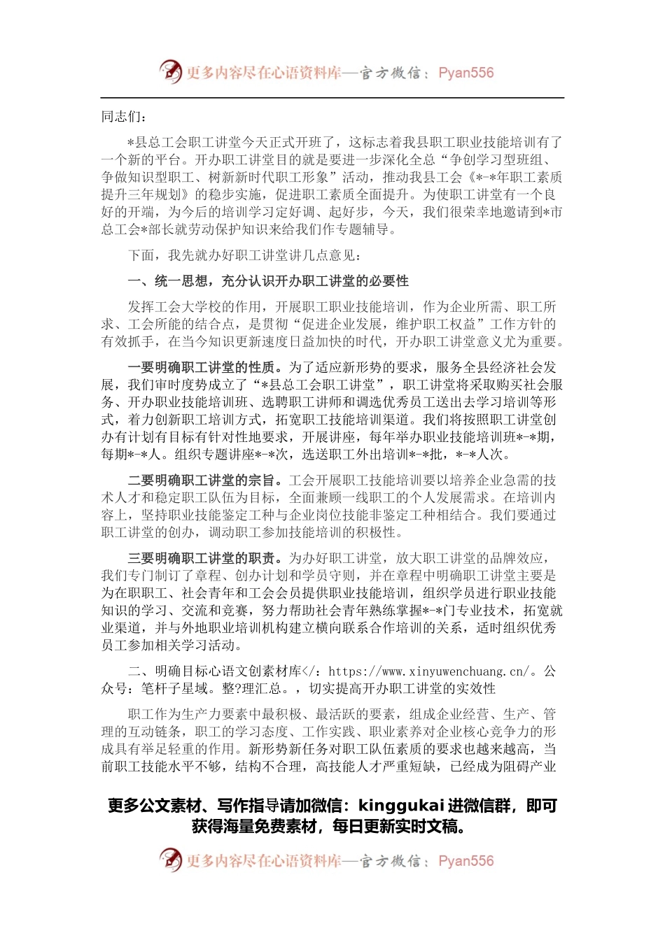 县总工会主席在职工讲堂开班典礼上的动员讲话.docx_第1页