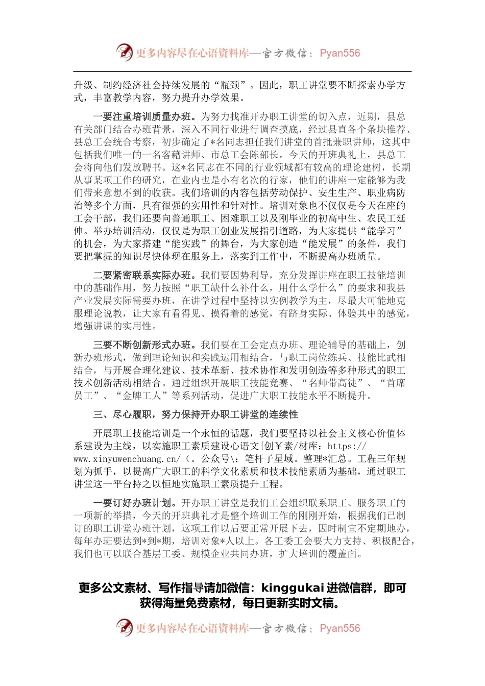 县总工会主席在职工讲堂开班典礼上的动员讲话.docx_第2页