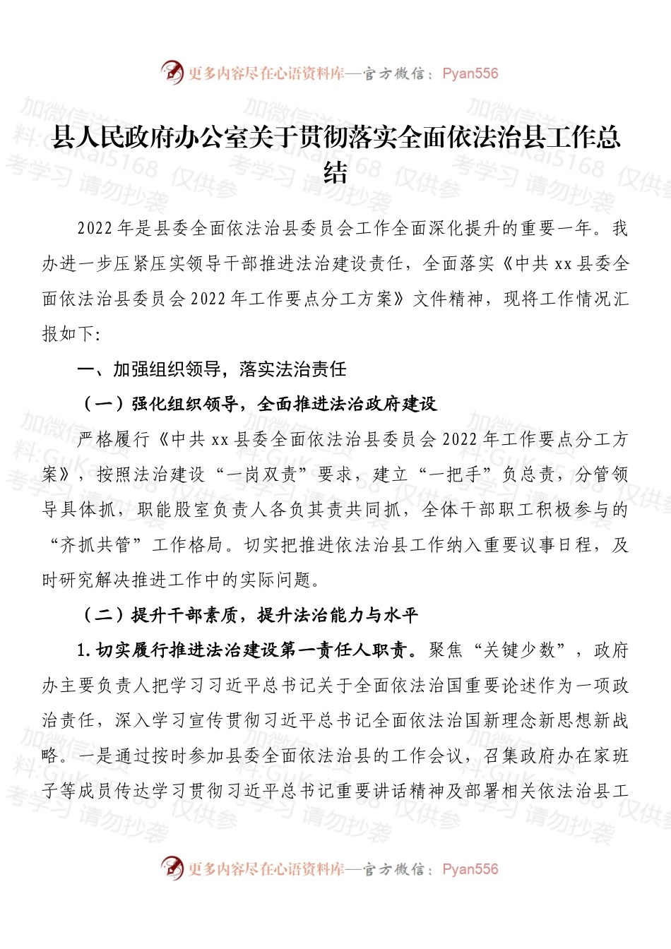 县人民政府办公室关于贯彻落实全面依法治县工作总结.docx_第1页