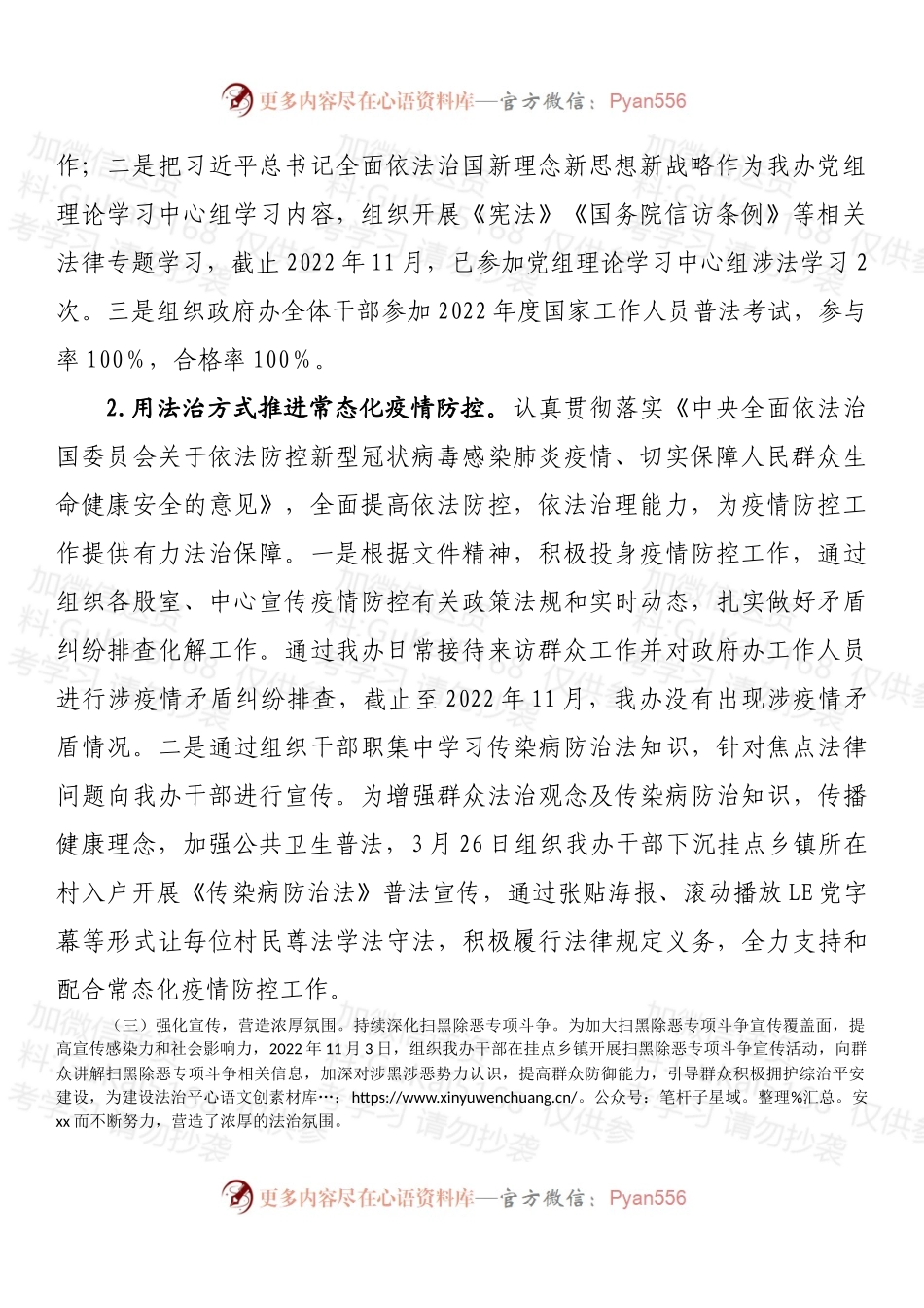 县人民政府办公室关于贯彻落实全面依法治县工作总结.docx_第2页