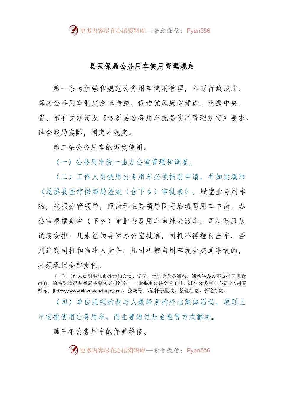 县医保局公务用车使用管理规定.docx_第1页