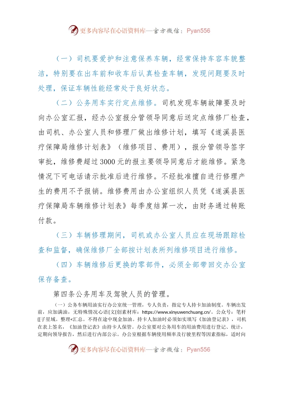 县医保局公务用车使用管理规定.docx_第2页