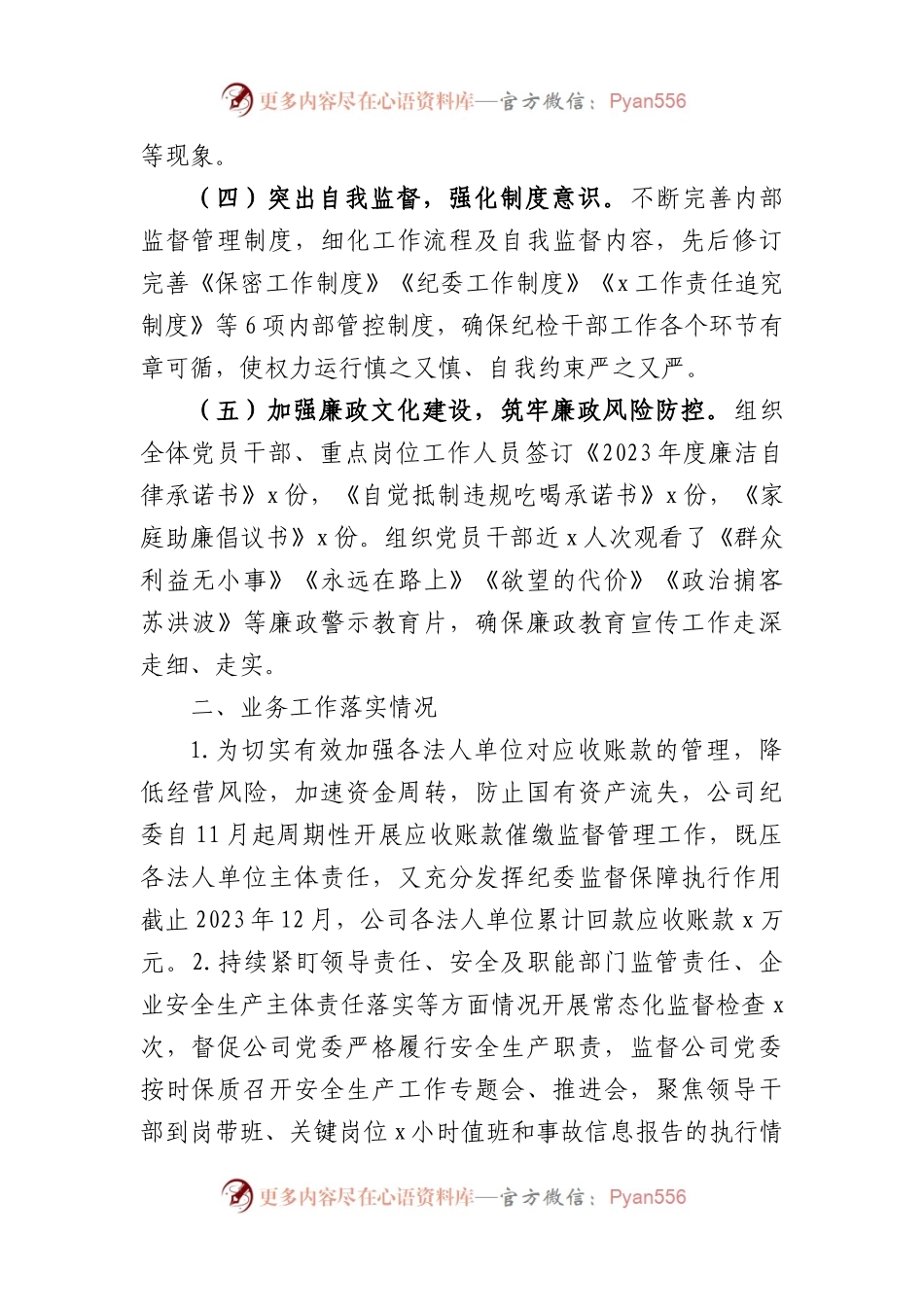 国企纪委书记2023年度个人述职述责述廉报告.docx_第2页