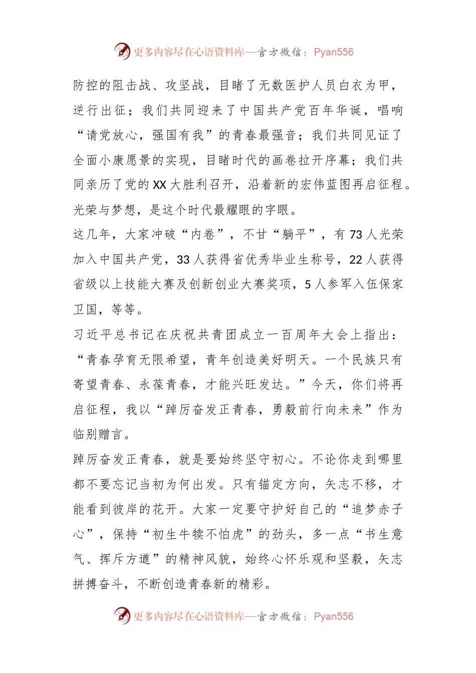 在2023届毕业典礼上的讲话：踔厉奋发正青春，勇毅前行向未来.docx_第2页