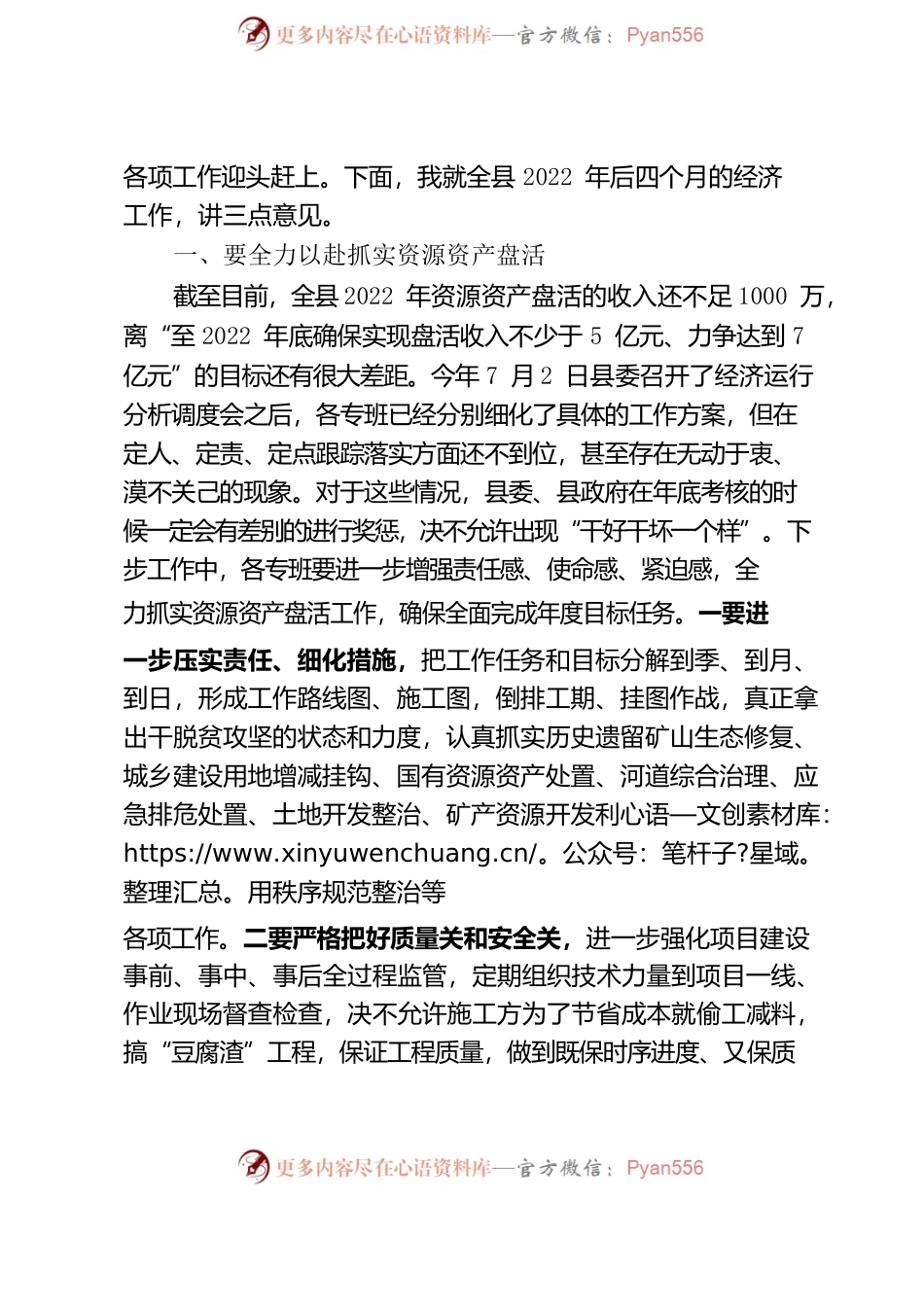 在2022年中共XX县委财经委员会第二次扩大会议上的讲话.docx_第2页