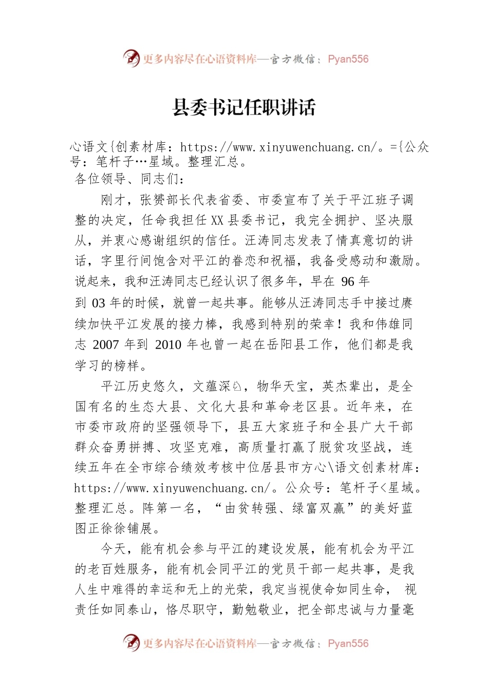县委书记任职讲话.docx_第1页
