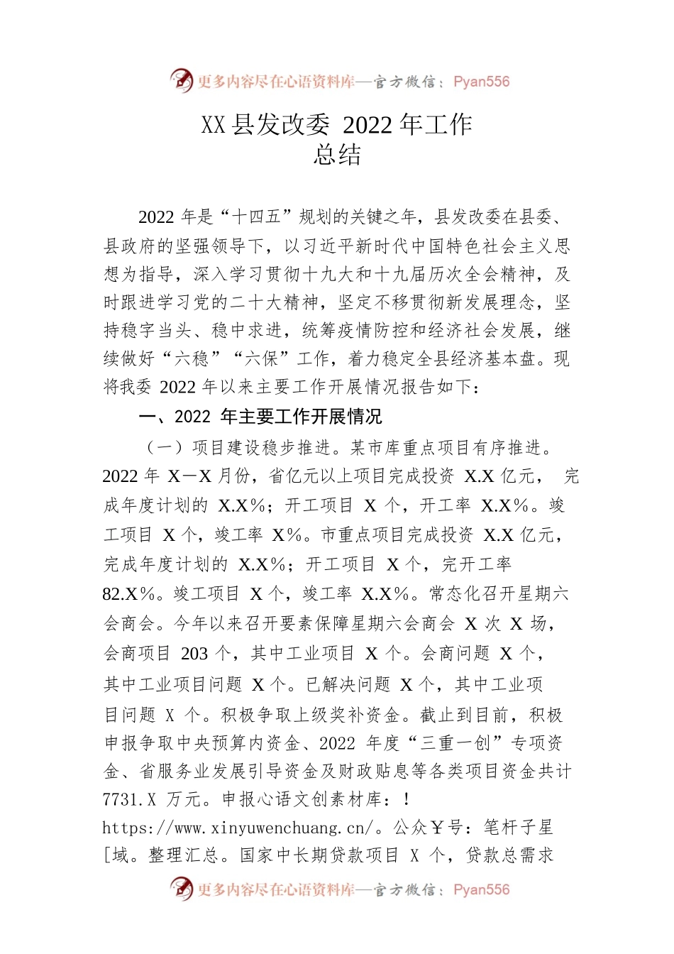 县发改委2022年工作总结.docx_第1页