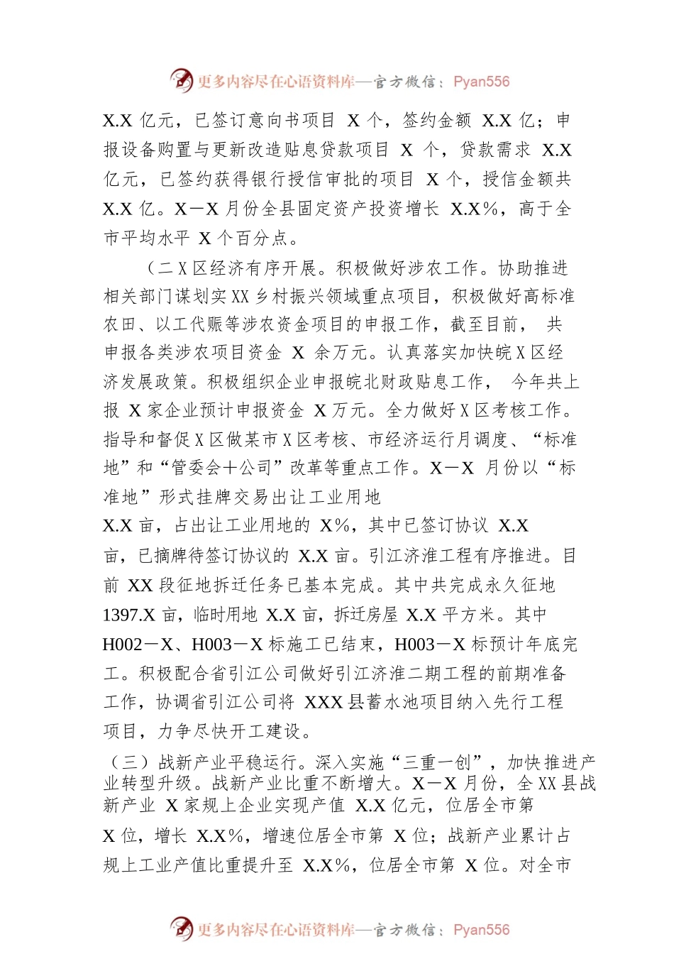 县发改委2022年工作总结.docx_第2页