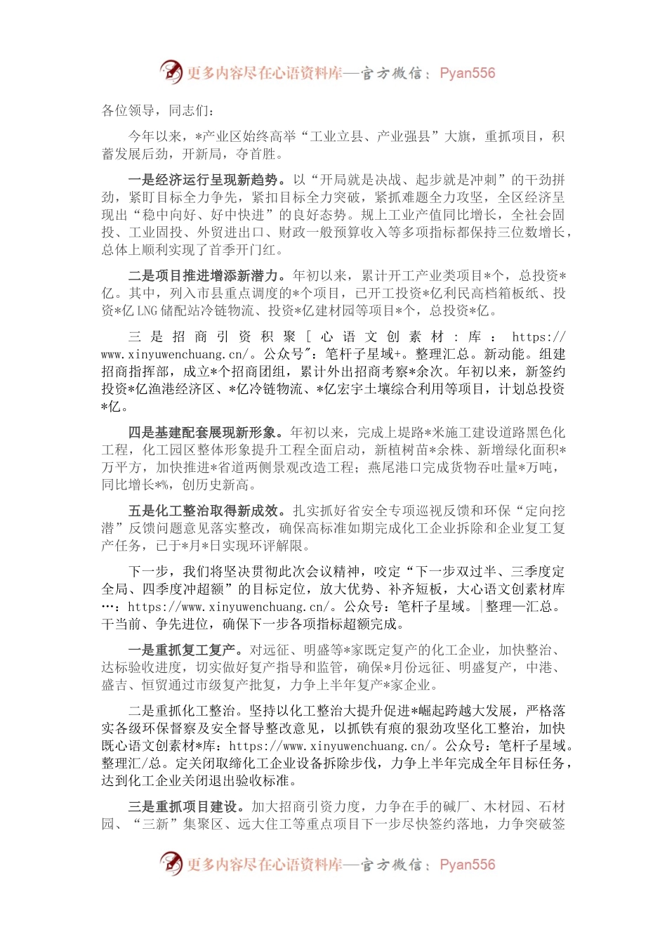 只争朝夕攀新高 乘风破浪开新局——县产业区在全县推进大会上的表态发言.docx_第1页