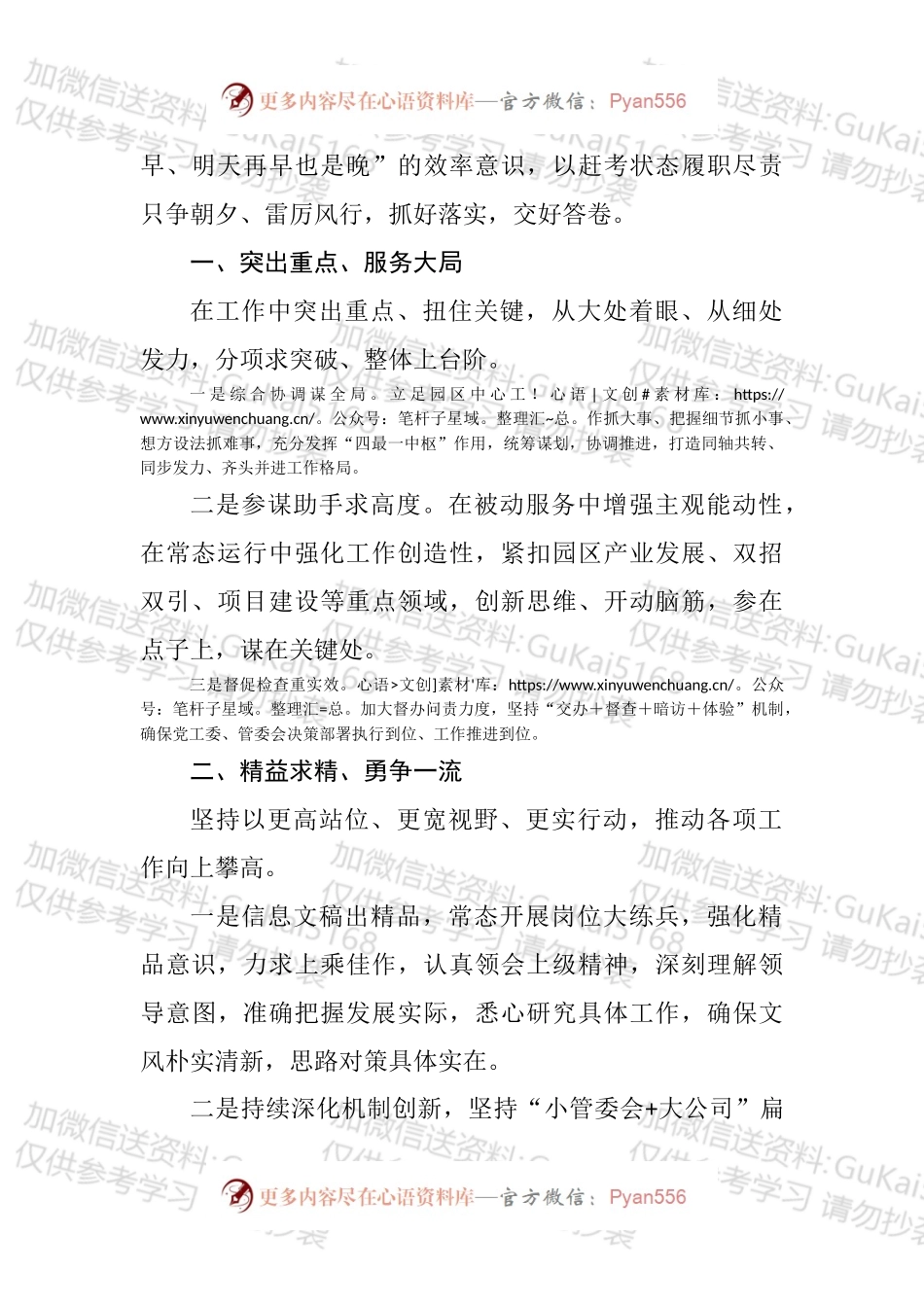 各单位领导在全区干部职工大会上的任职表态发言汇编（10篇）.docx_第2页