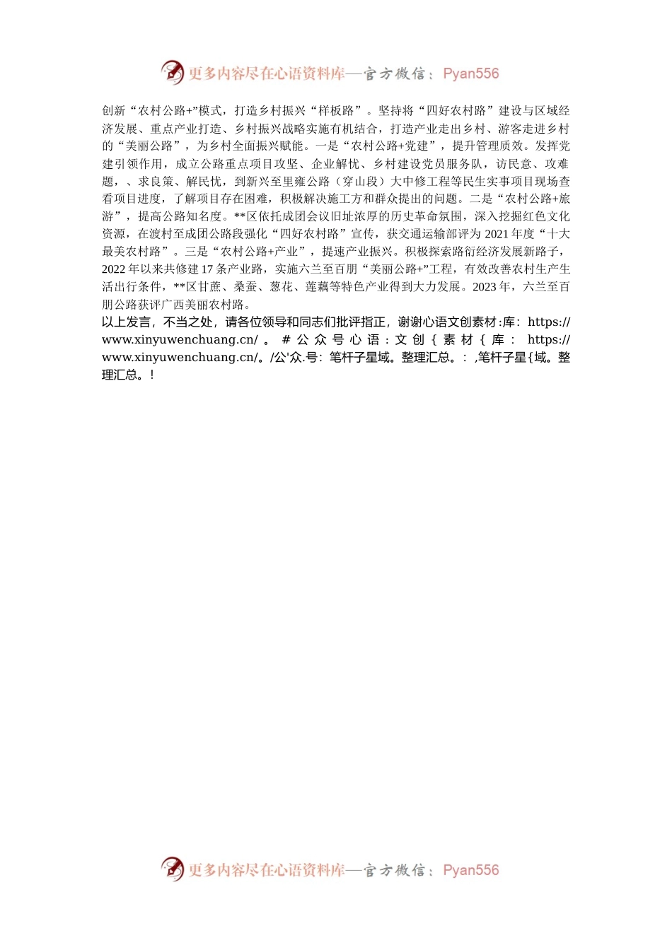 在2024年全市“四好农村路”建设重点任务推进会上的汇报发言.docx_第2页