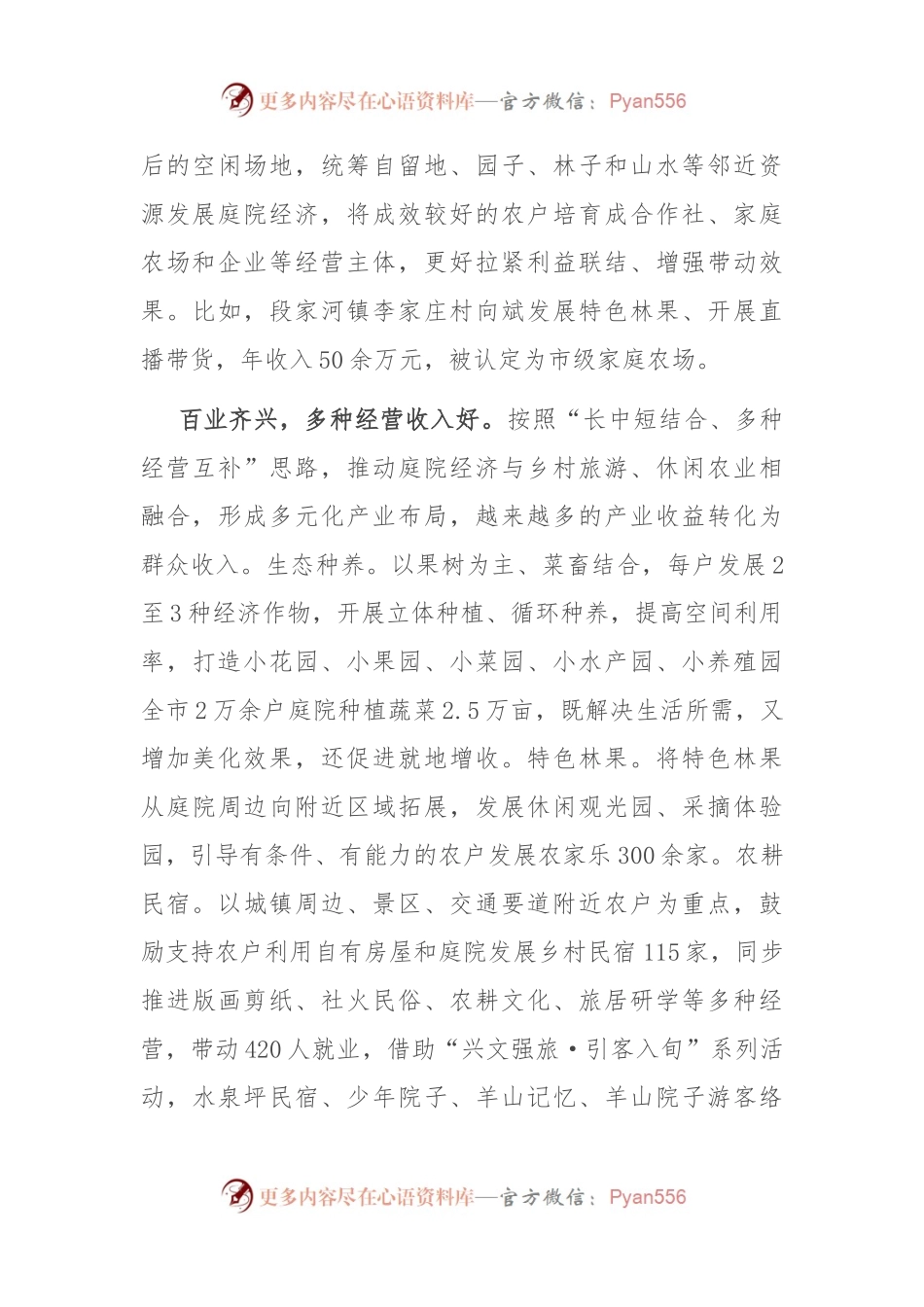 在2024年全市推进高质量庭院经济暨农村人居环境整治现场会上的汇报发言.docx_第2页