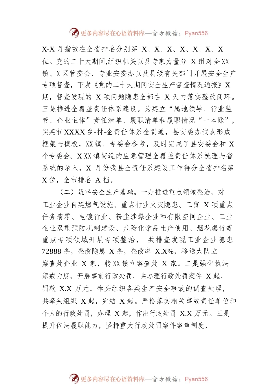 县应急管理局2022年工作总结和2023年工作计划.docx_第2页