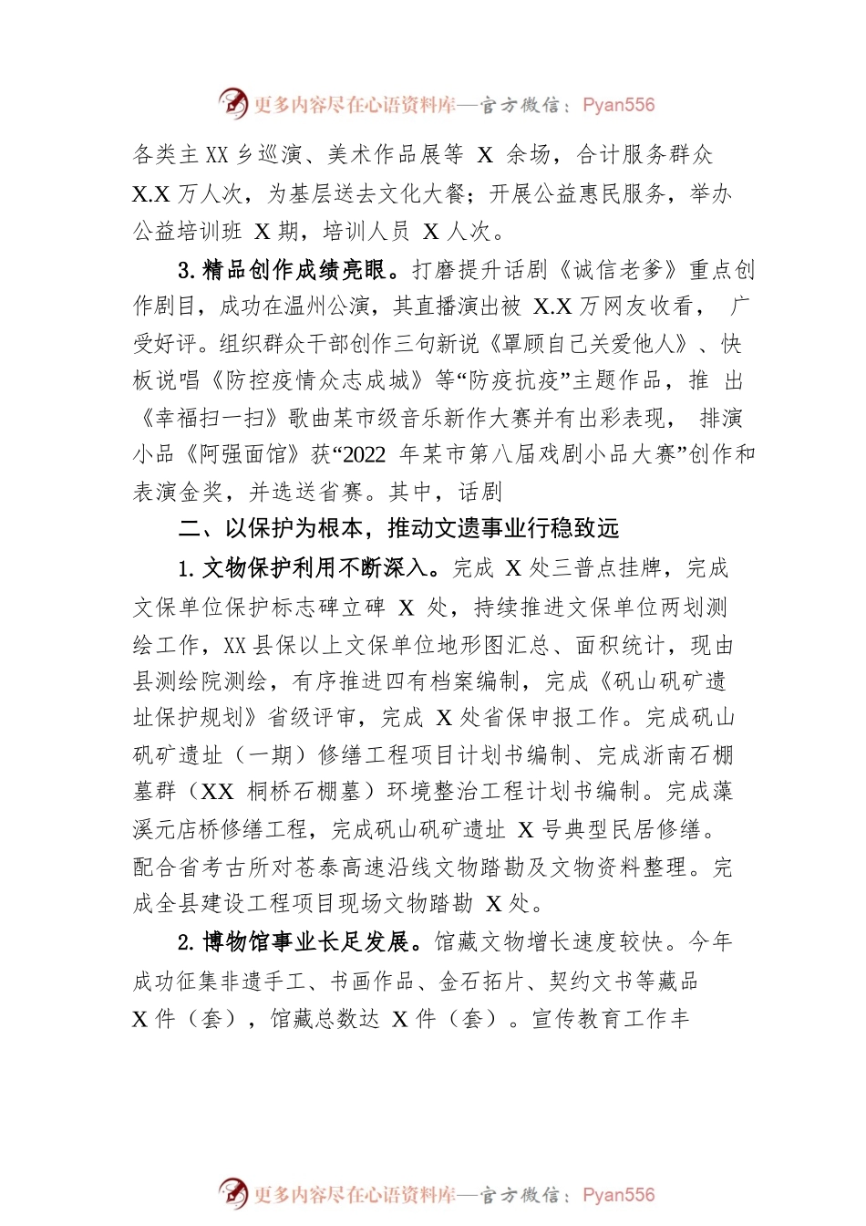 县文化和广电旅游体育局2022年工作总结和2023年工作思路.docx_第2页