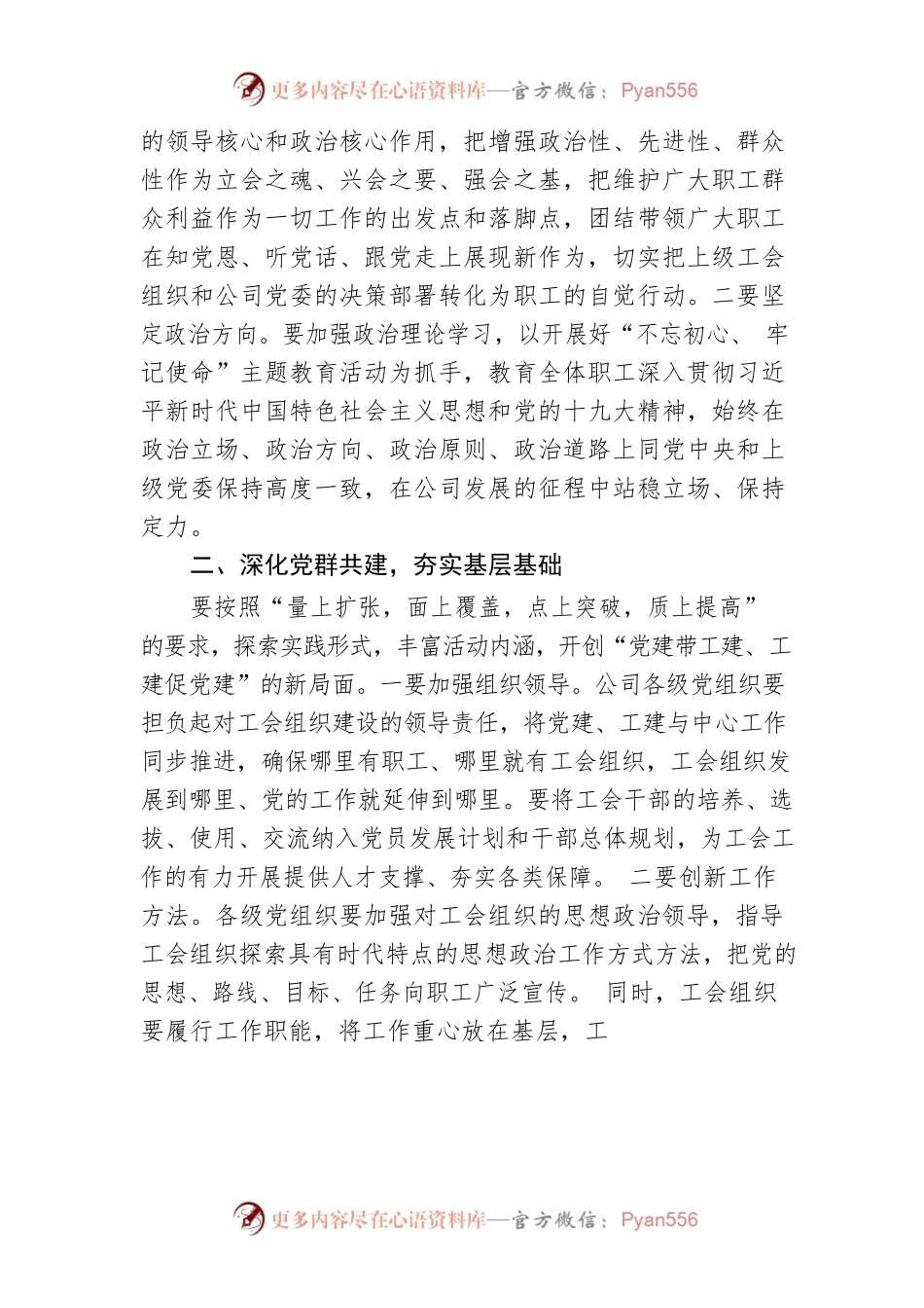 国企领导在2022年工会换届大会上的讲话.docx_第2页