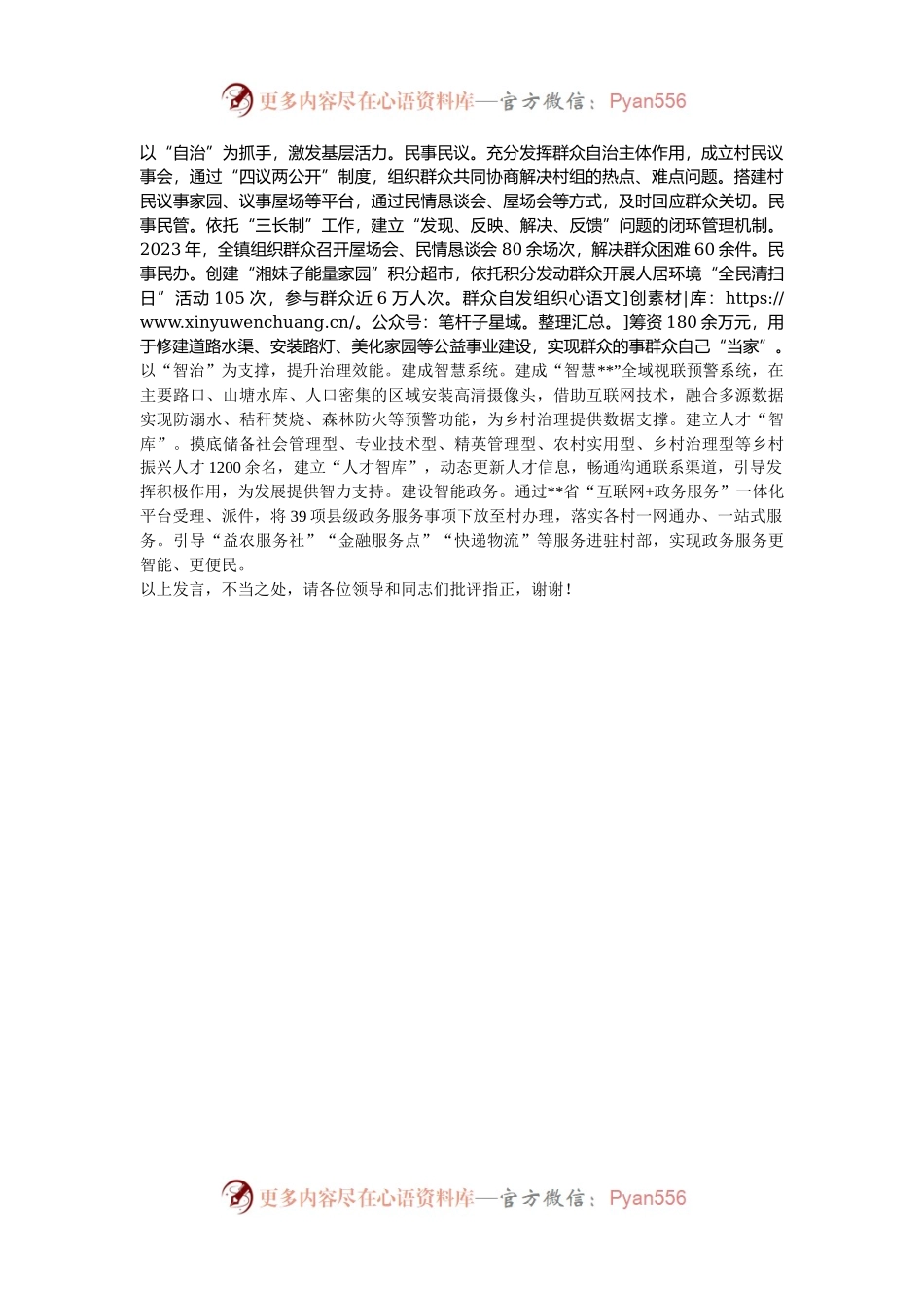 在2024年全县坚持和发展新时代“枫桥经验”推进会暨调解工作会上的汇报发言.docx_第2页