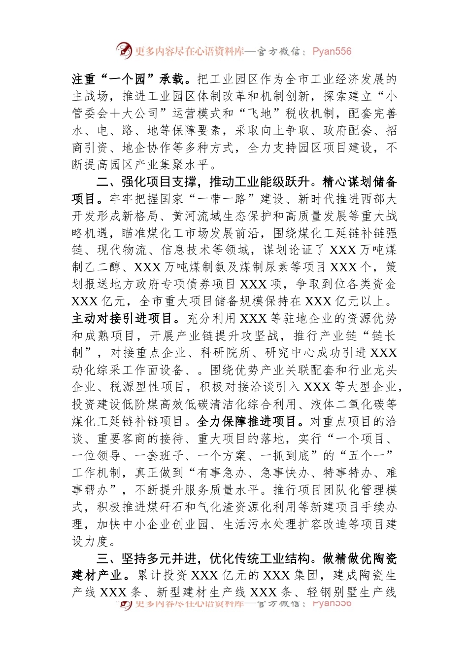 在2023年全市工业高质量发展大会上的汇报发言.docx_第2页