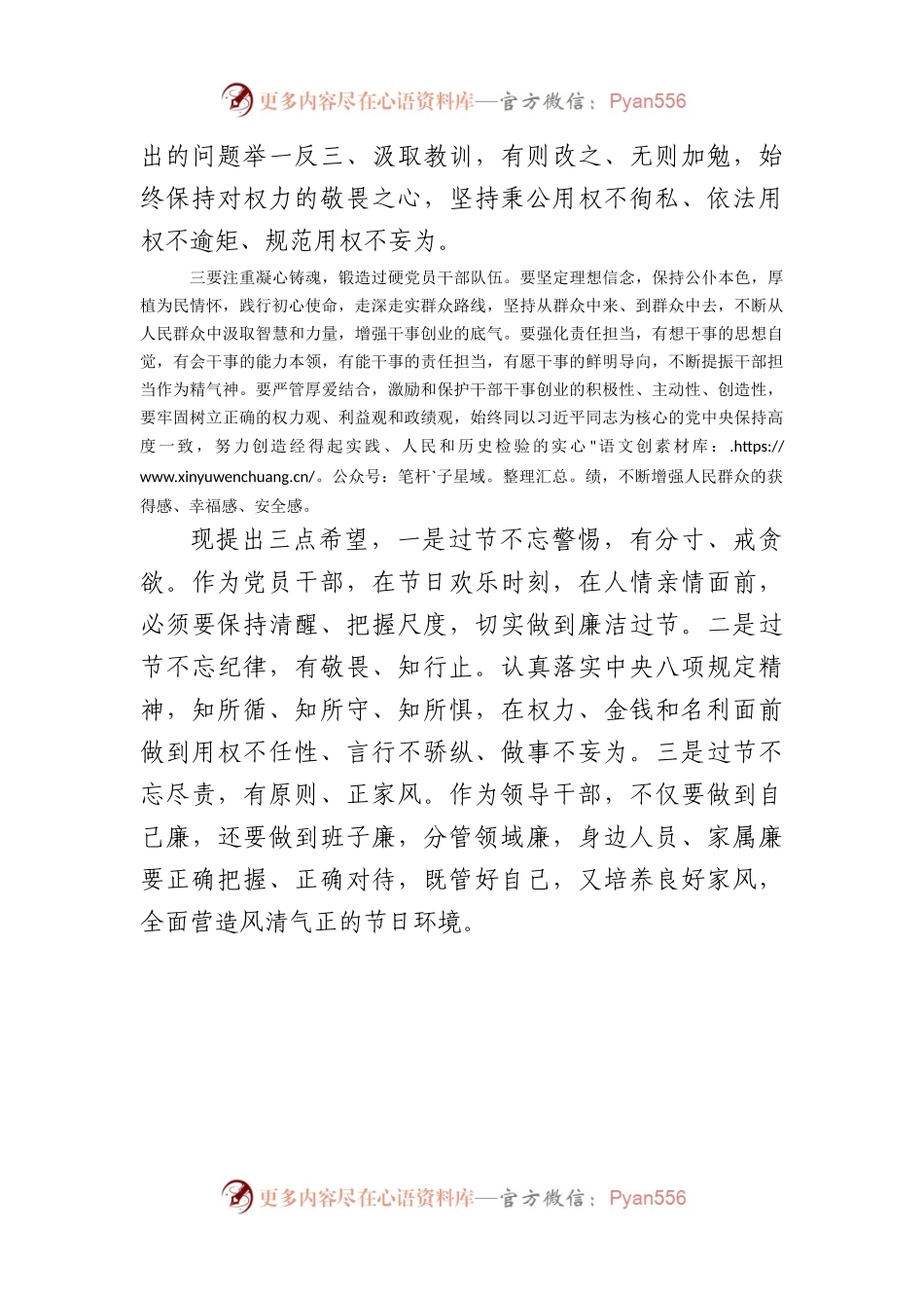 县委书记在2024年春节廉政谈话会议上的发言讲话提纲.docx_第2页
