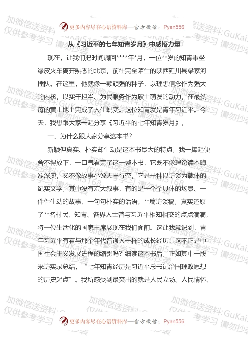 喜迎盛会·书香满机关主题读书活动分享汇编.docx_第1页