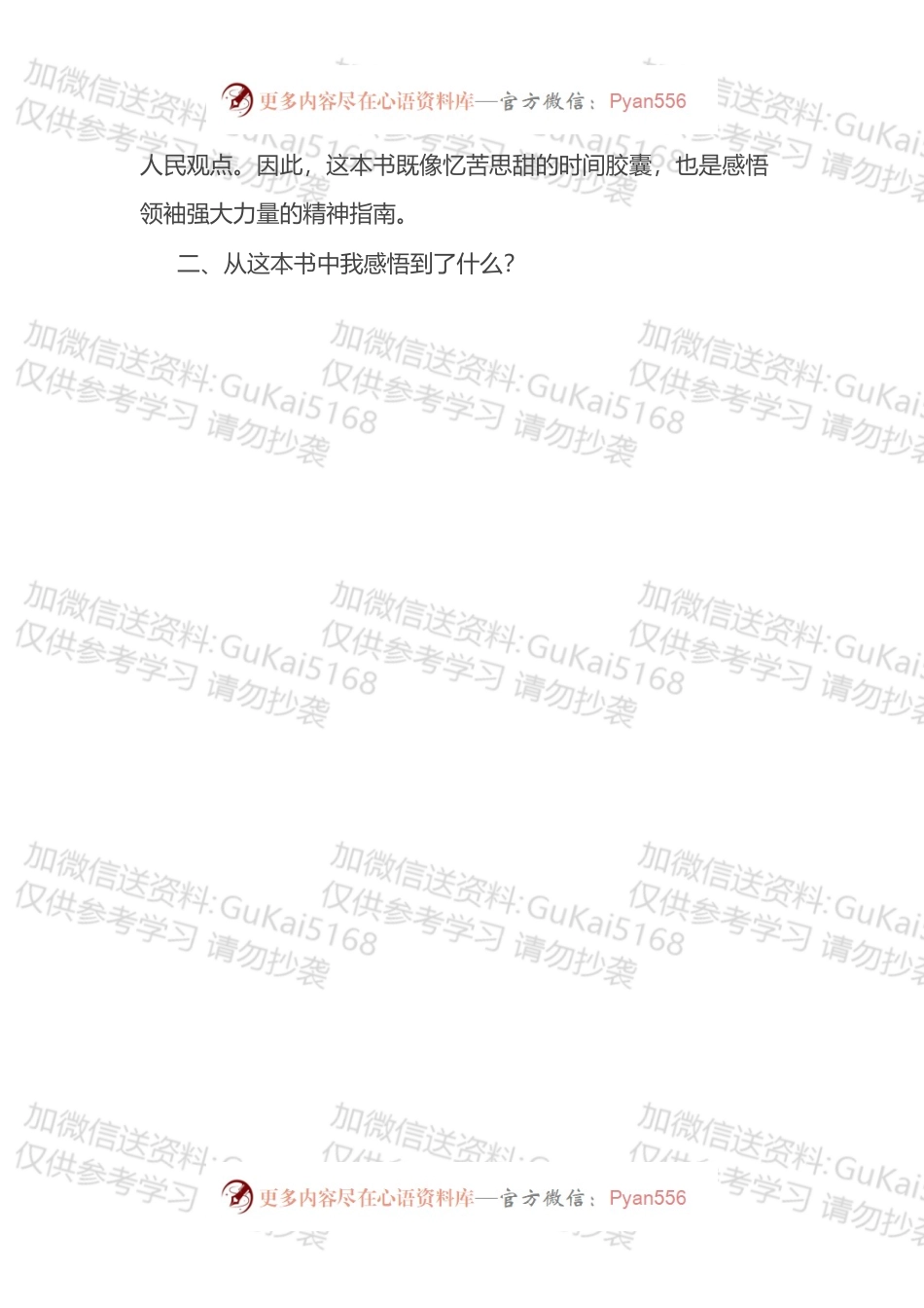 喜迎盛会·书香满机关主题读书活动分享汇编.docx_第2页