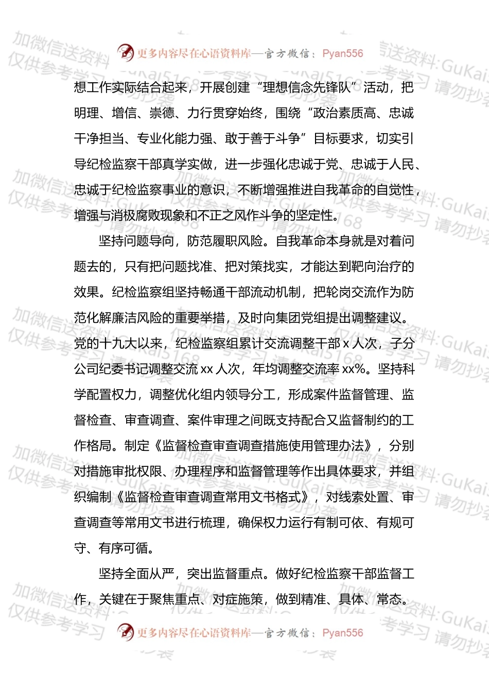 各级纪检监察机关深入贯彻关于纪检监察队伍自身建设的重要论述经验交流汇编.docx_第2页