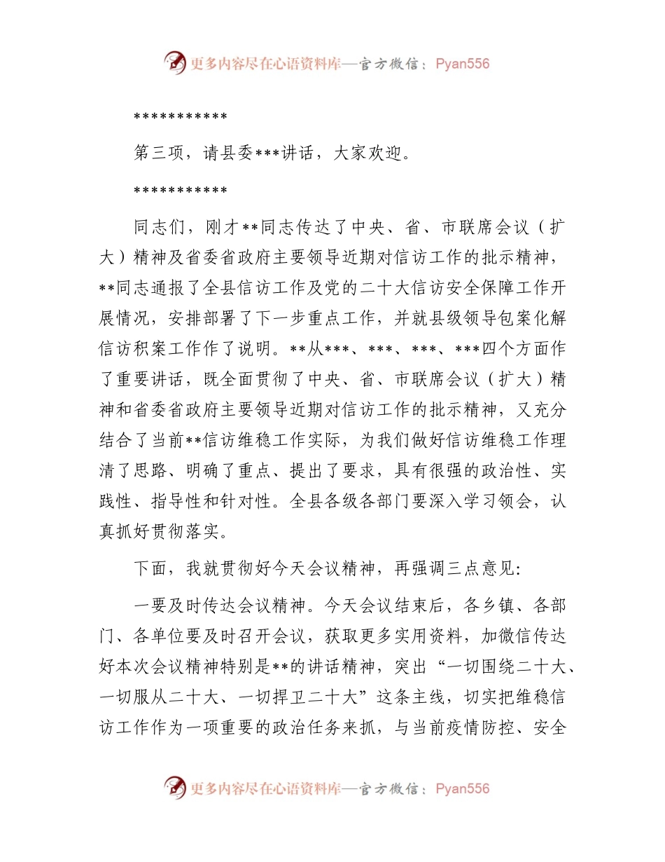 县信访工作联席会议全体（扩大）会议主持词.docx_第2页