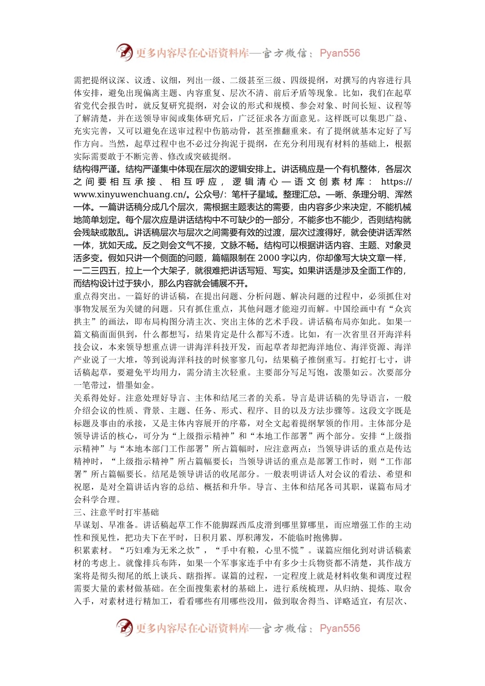 在2024年市政府办机关公文写作经验交流会上的发言.docx_第2页