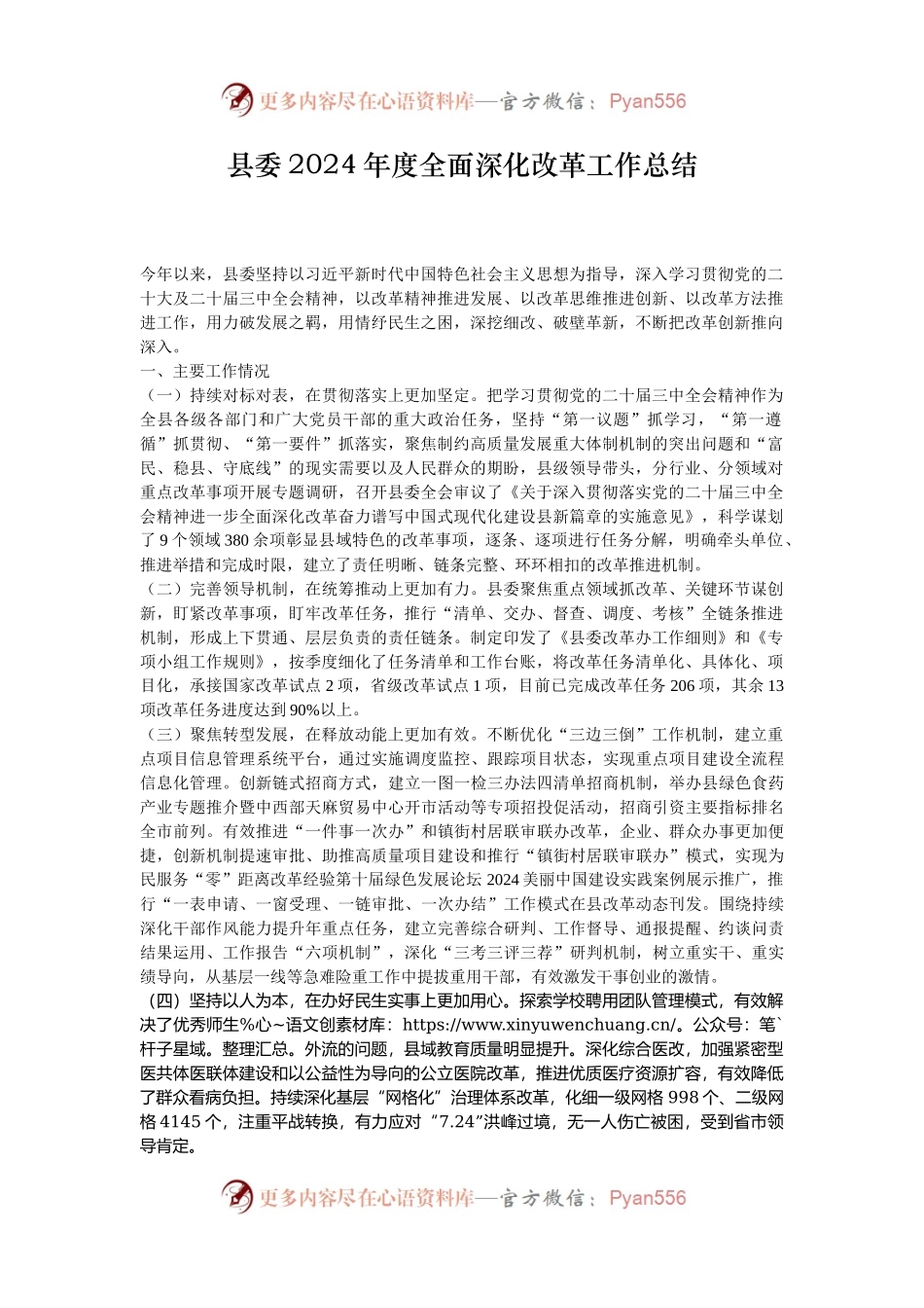 县委2024年度全面深化改革工作总结.docx_第1页