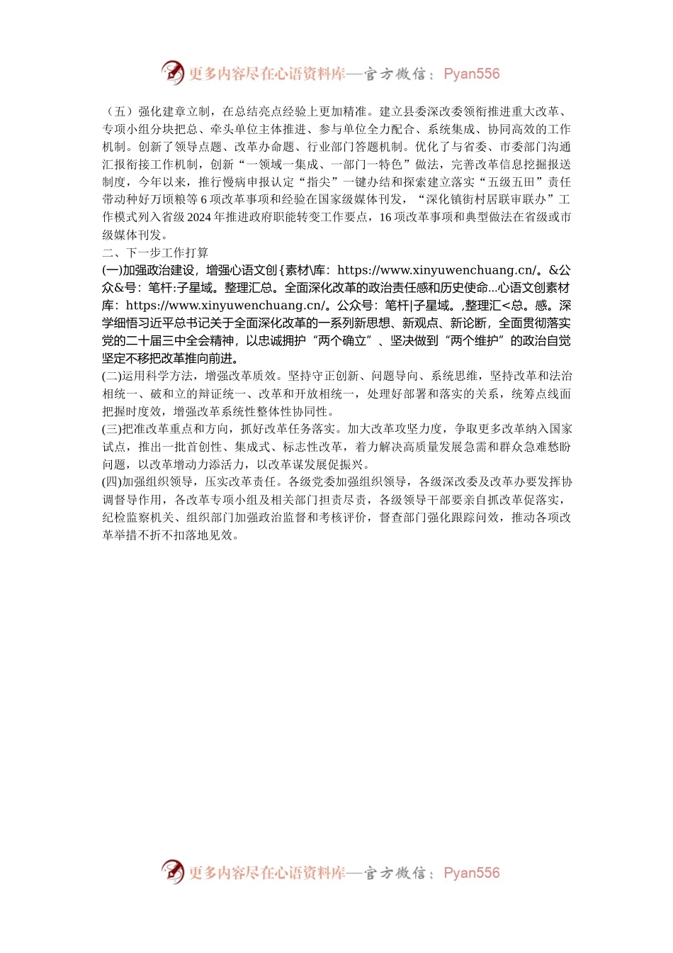 县委2024年度全面深化改革工作总结.docx_第2页