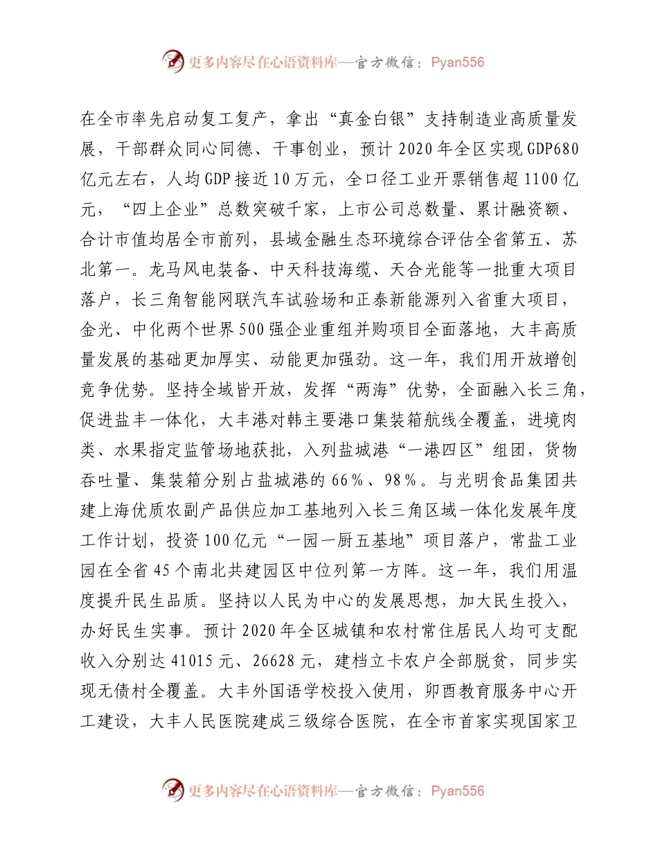 县委书记在2021年政协会议开幕式上的讲话.docx_第2页