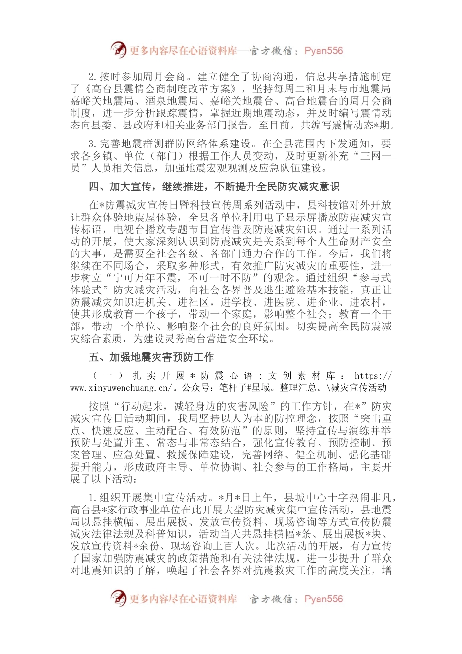 县地震局防震减灾工作汇报材料.docx_第2页