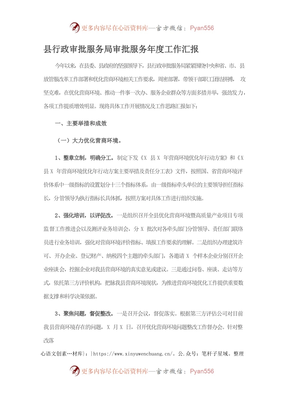 县行政审批服务局审批服务年度工作汇报.docx_第1页
