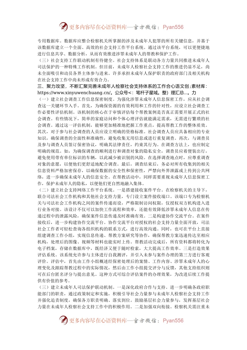 在2024年全区未成年人检察社会支持体系建设推进会上的讲话.docx_第2页