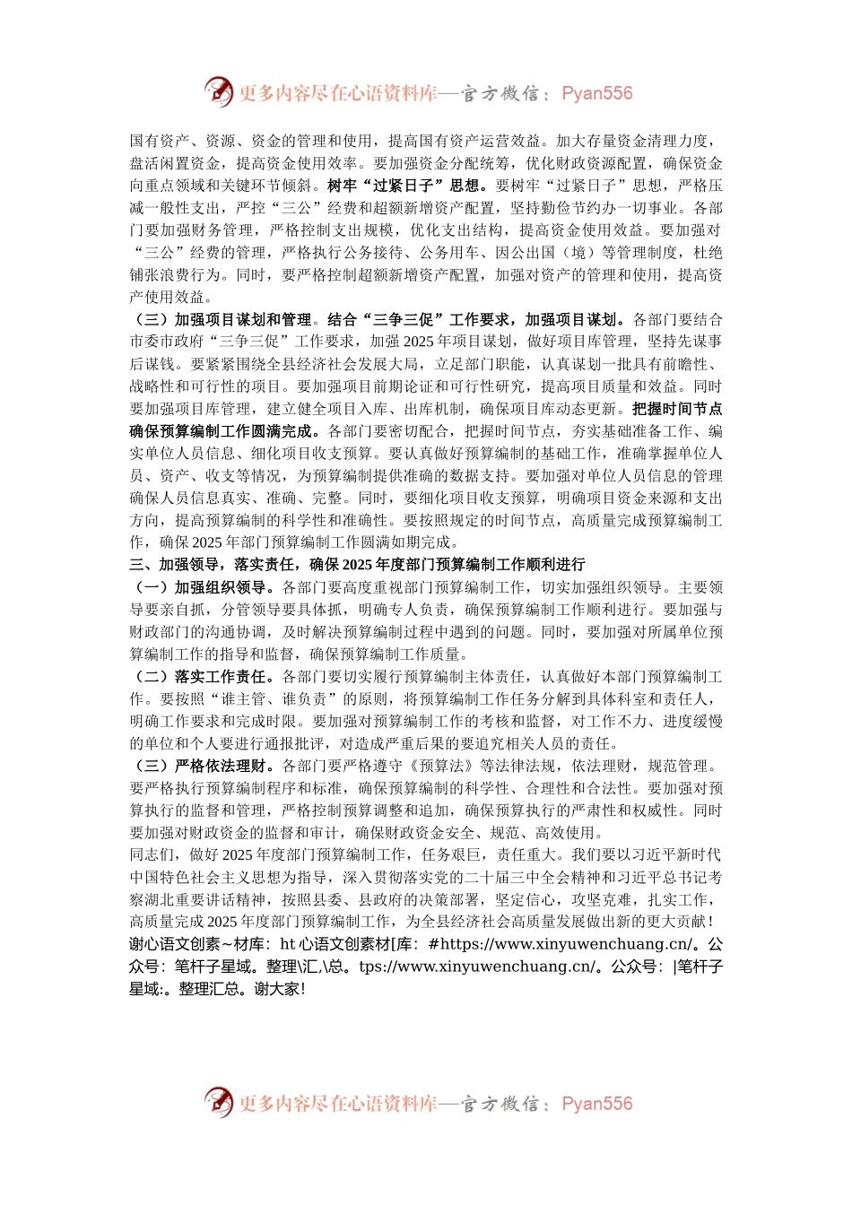 县人大常委会党组书记、副县长在县2025年度部门预算编制工作会议上的讲话.docx_第2页