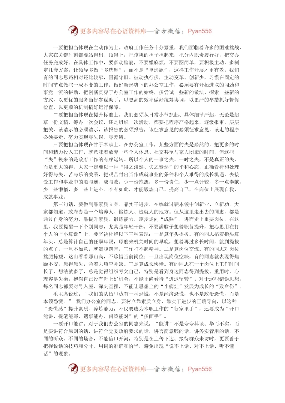 县政府办党课讲稿：围绕中心“谋大事抓要事、解难事办实事”.docx_第2页