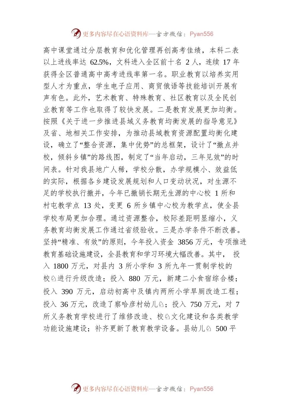 县长吴福林在庆祝第XX个教师节暨表彰奖励大会上的讲话.docx_第2页