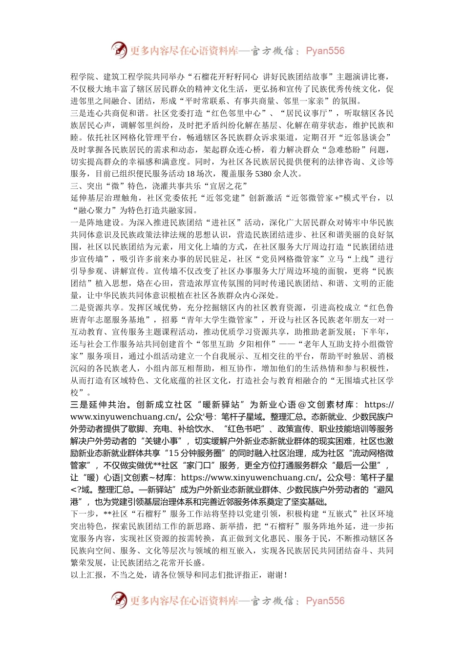 在2024年街道“石榴籽家园”试点工作推进会上的交流发言.docx_第2页