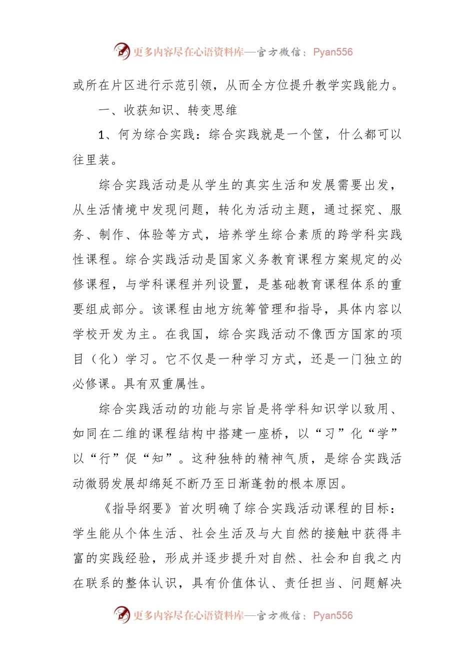 参加“国培计划”教研组长能力提升（综合实践）培训学习体会.docx_第2页