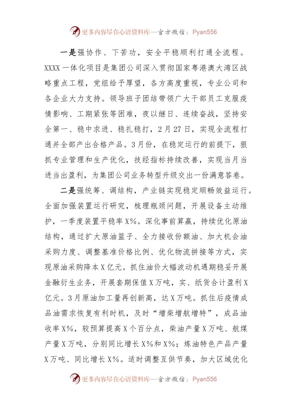 国企董事长在2023年一季度生产经营暨提质增效推进会上的报告讲话.docx_第2页