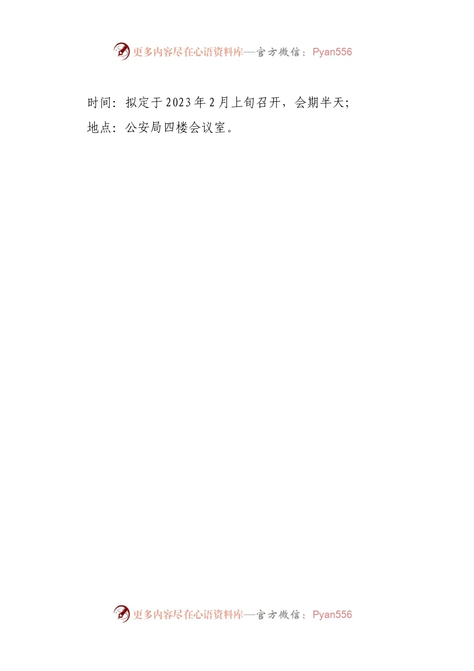 县公安局2022年度党员领导干部民主生活会方案.docx_第2页