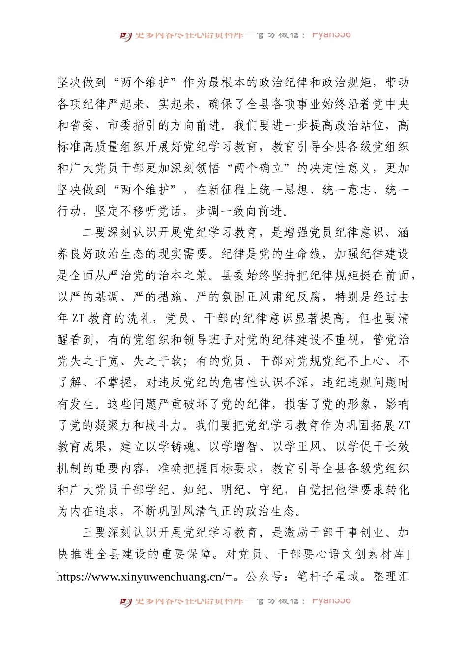 县直部门党纪学习教育动员会讲话.docx_第2页
